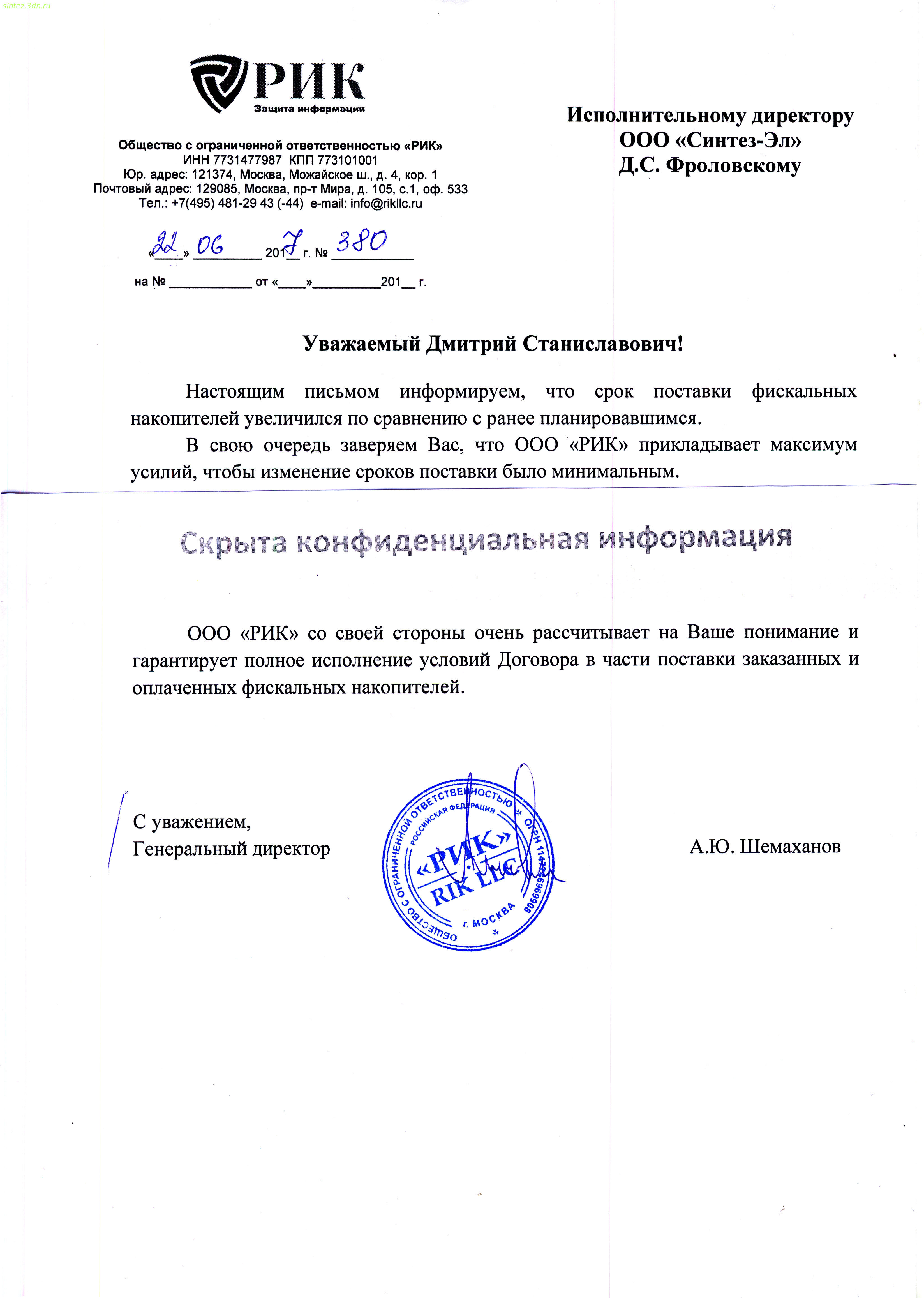 Письмо о продлении сроков поставки товара образец